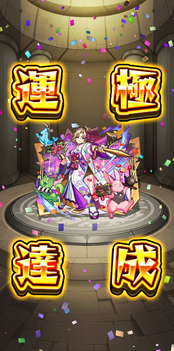 モンストひさしぶり...！