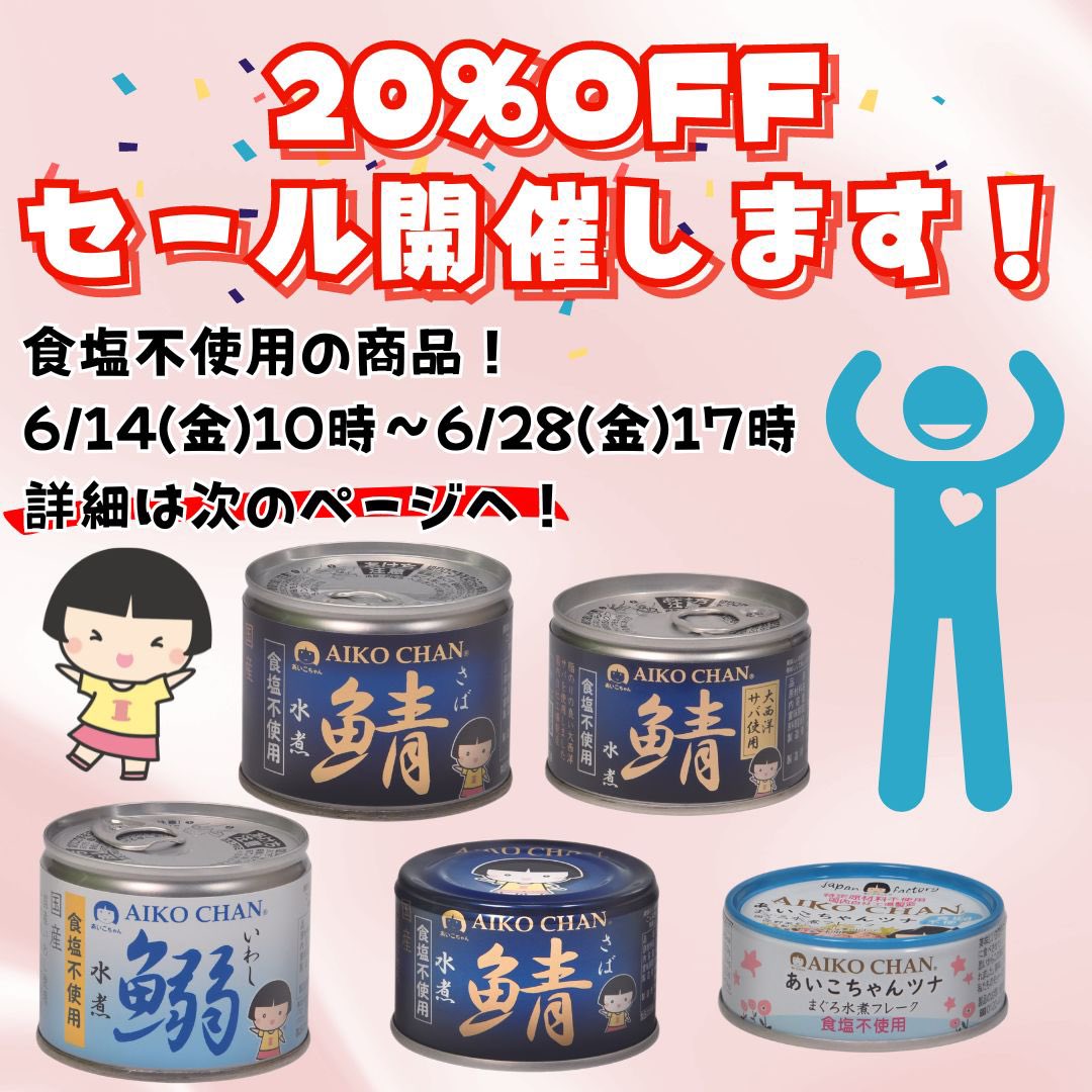 itoshokuhin's tweet photo. セール始まりました🎉

今回は食塩不使用の商品が対象ですよー！
まとめ買いの大チャンスをお見逃しなく😆

#減塩　#鯖缶　#筋トレ https://t.co/nY4Cd33E5H