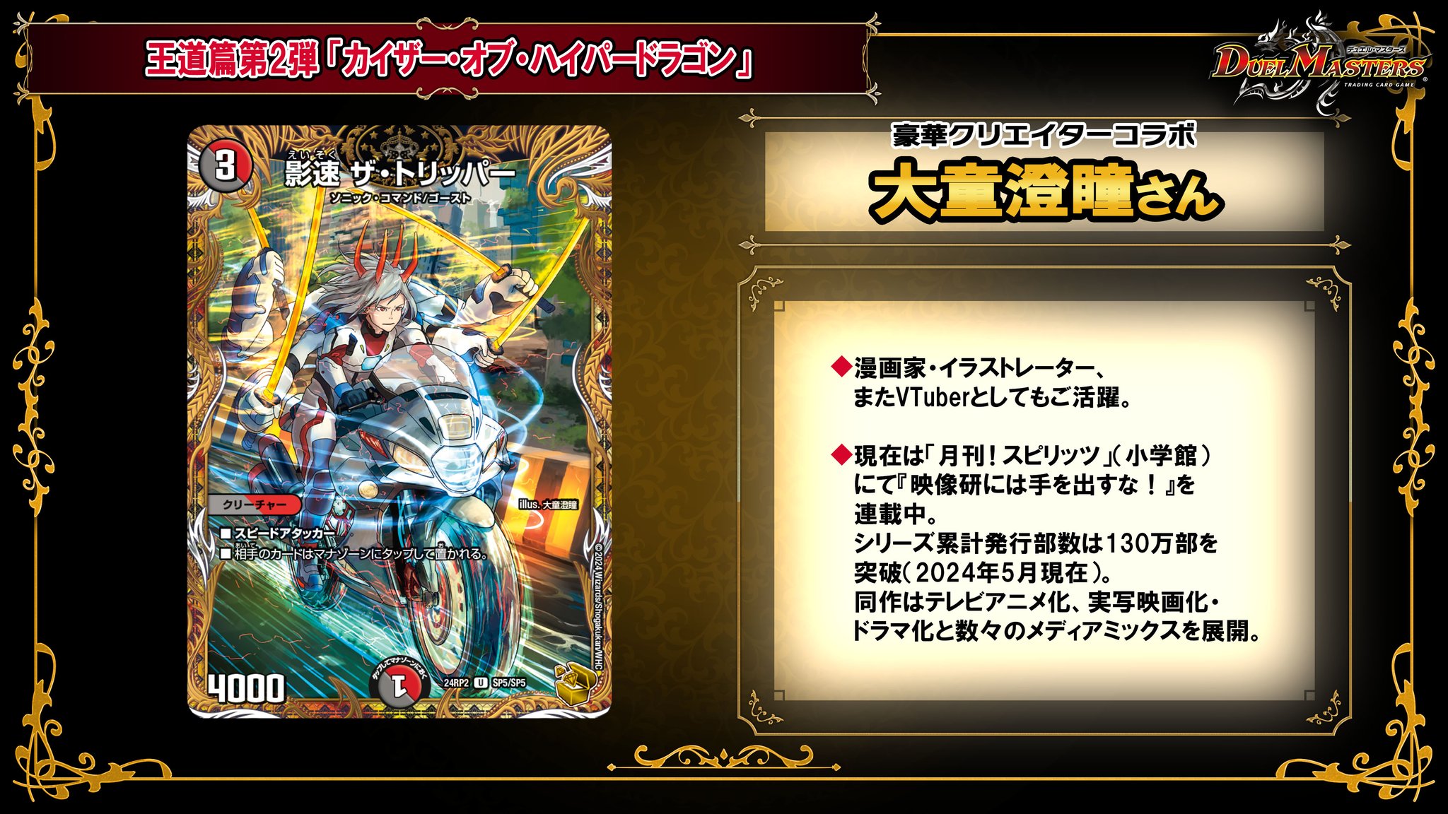 影速 ザ・トリッパー 金トレジャー