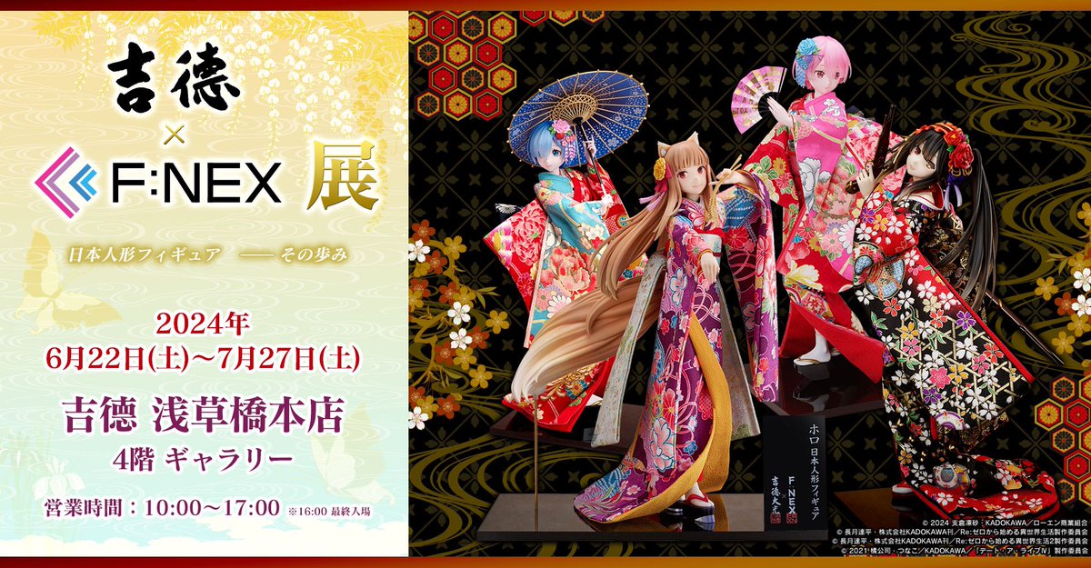 ナタリーレテ♡シルクスクリーン♡人形 明日より、吉徳 浅草橋本店4階展示室にて 「吉德×F:NEX展 日本人形