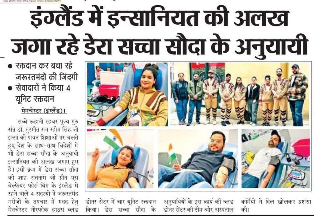 SincereRitika's tweet photo. Being a donor can be life-saving, especially for those in need. Inspired by their Spiritual Master Saint MSG, millions of followers of Dera Sacha Sauda selflessly donate blood, embodying the spirit of service on 
#WorldBloodDonorDay2024. https://t.co/RI0oXjM5Eb