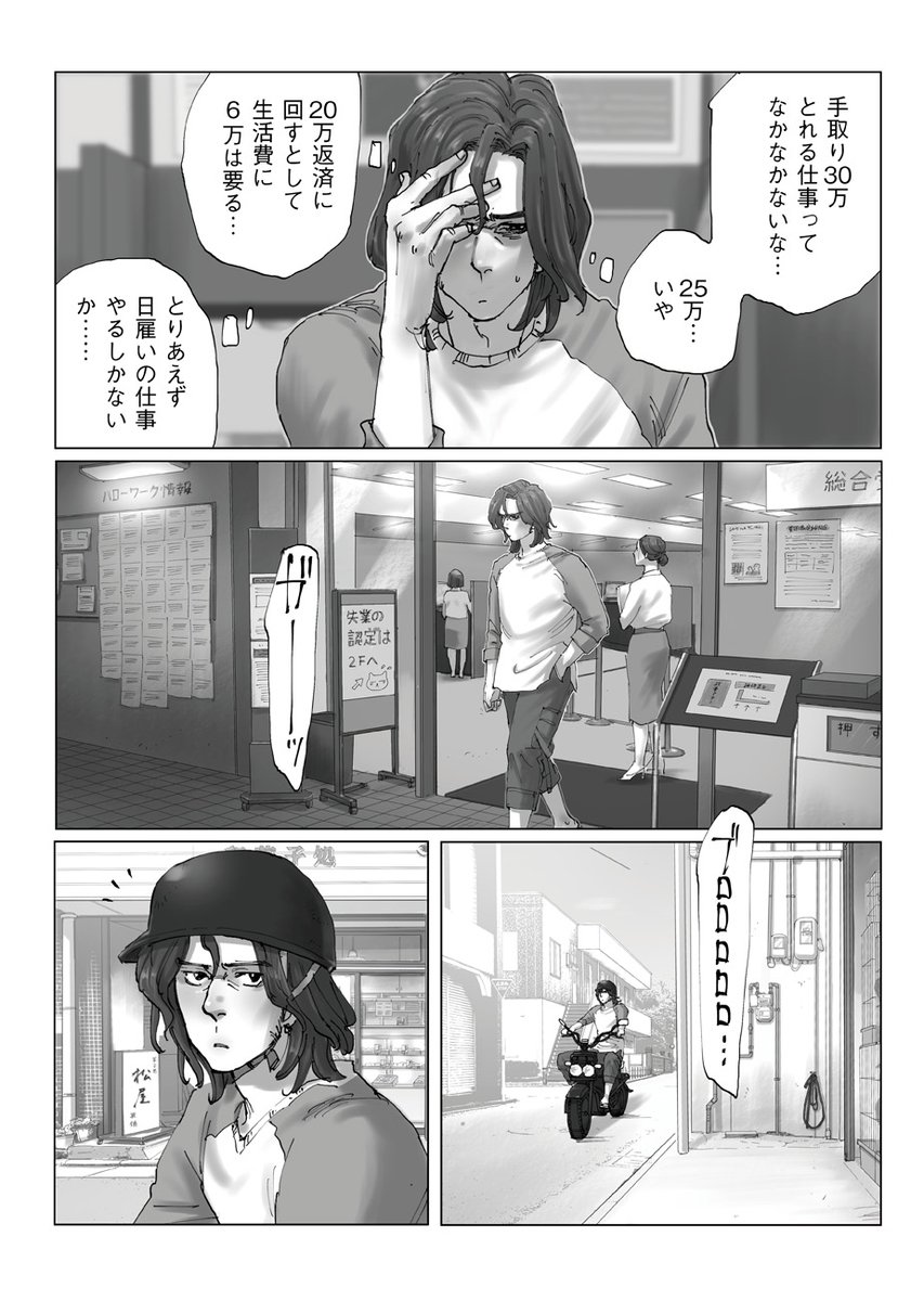 聖なる秘宝を求めて。
血脈と宿命のサーガ🔔
‾‾‾‾‾‾‾‾‾‾‾‾
高浜寛@kan_takahama『獅子と牡丹』第4話「金(かね)」を公開しました🛵
https://t.co/4m6IR4LKhF
父・獅郎の借金を背負わされた上、会社もクビになった電(あきら)。月20万の返済と生活費のためハローワークへ行くが……
