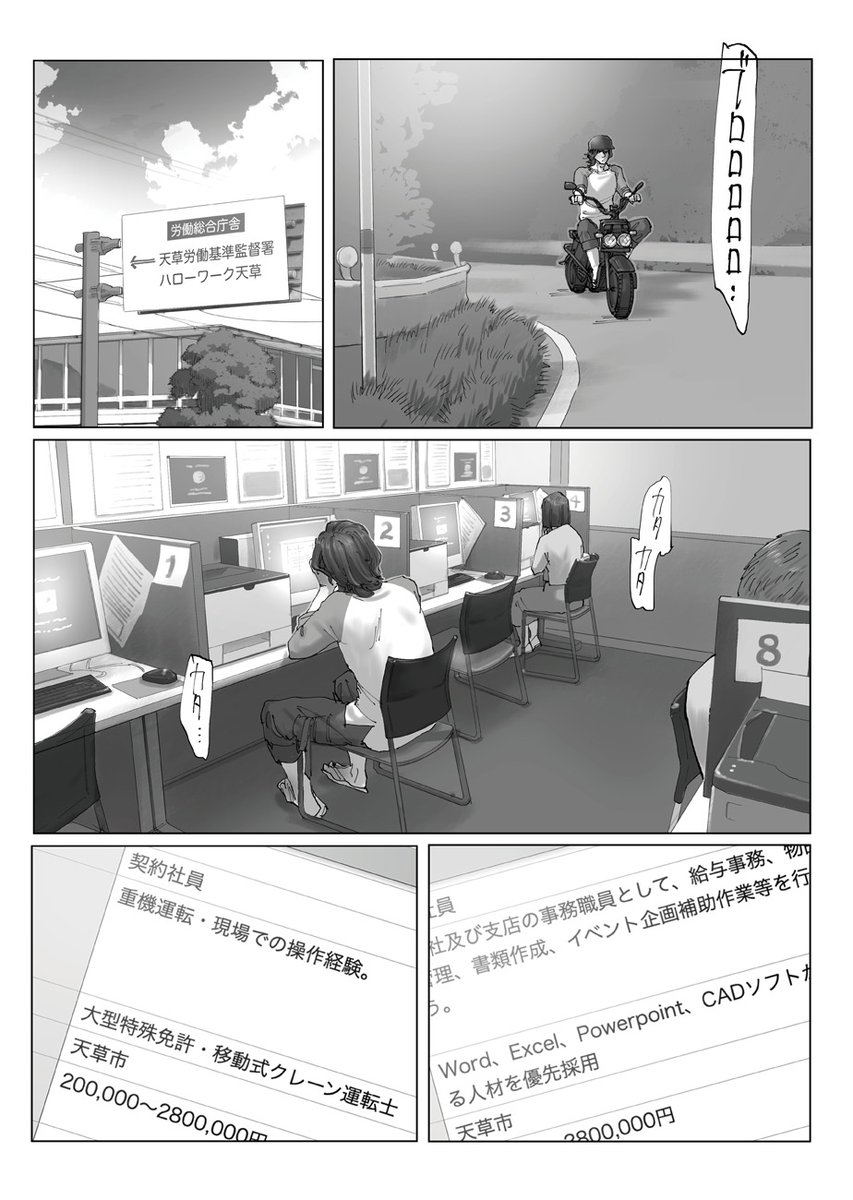 聖なる秘宝を求めて。
血脈と宿命のサーガ🔔
‾‾‾‾‾‾‾‾‾‾‾‾
高浜寛@kan_takahama『獅子と牡丹』第4話「金(かね)」を公開しました🛵
https://t.co/4m6IR4LKhF
父・獅郎の借金を背負わされた上、会社もクビになった電(あきら)。月20万の返済と生活費のためハローワークへ行くが……
