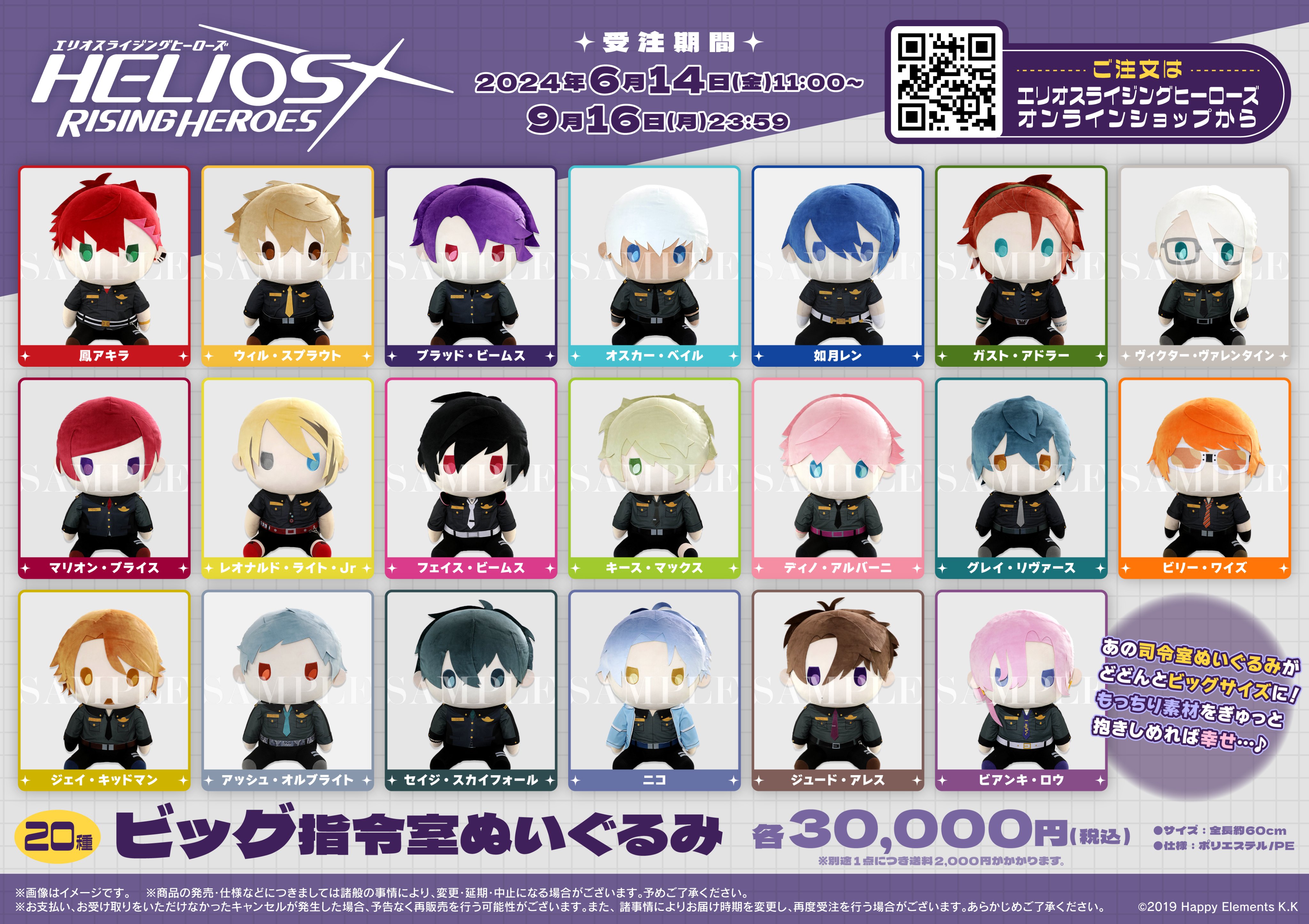 エリオスライジングヒーローズ ぬいぐるみ 4種類セット エリオスライジングヒーローズ ちびぐるみvol.4｜タイトーの3月