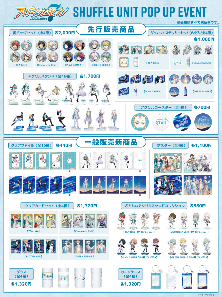 アイドリッシュセブン SHUFFLE UNIT POP UP EVENT tweet media