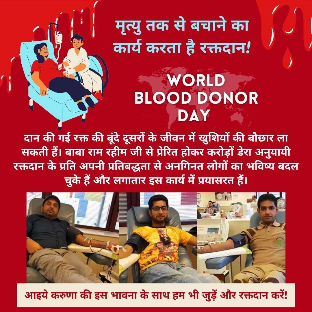 Chandrakantain5's tweet photo. रक्त को कभी भी बनाया नही जा सकता हैं, इसी कारण बहुत सी बार रक्त की कमी से लोगों के प्राण तक चले जाते हैं,  इसलिए हमे अधिक से अधिक रक्तदान करके लोगों के प्राण बचाने चाहिए l 
प्रेरणास्रोत - Saint MSG
#WorldBloodDonorDay2024
#WorldBloodDonorDay
@DSSNewsUpdates https://t.co/zUnIqKBqqm