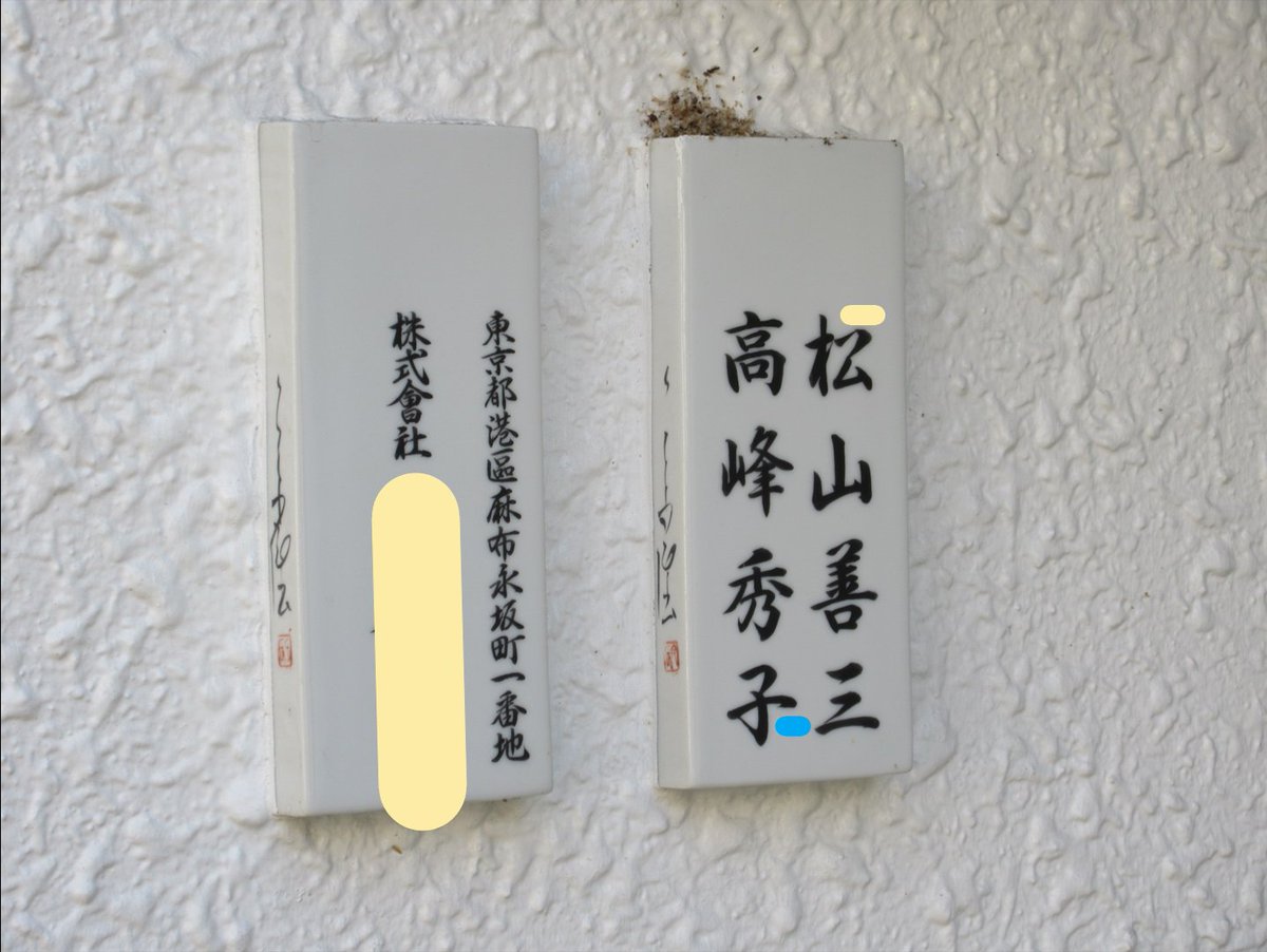 [ダブルサイン]高峰秀子　松山善三『旅は道づれ　ツタンカーメン』署名落款