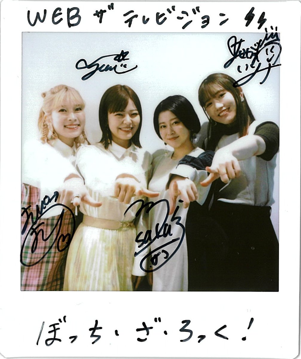 【#プレゼント🎁】
『劇場総集編ぼっち・ざ・ろっく！Re:/Re:Re』で声優を務める #青山吉能 さん、#鈴代紗弓 さん、#水野朔 さん、#長谷川育美 さんのサイン入りチェキを1名様に！

▼応募方法
1)<a href="/thetvjp/">ザテレビジョン</a> をフォロー
2)本投稿をRP
3)記事の感想を返信へ
☑6/28(金)24時〆