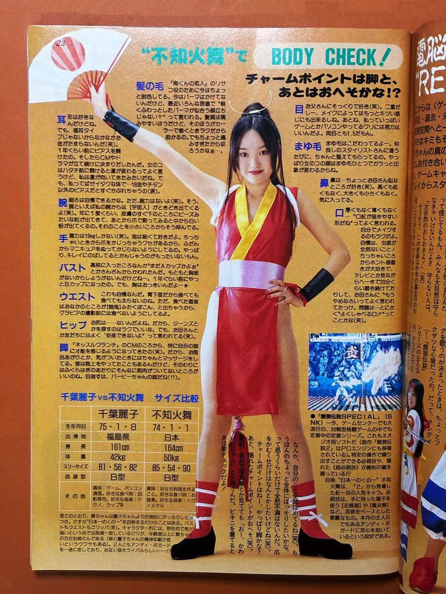 必本スーパー！ 1994年10月 宝島社 千葉麗子 ゲーム雑誌 電脳ゲーマー少女“REIKO”伝説 千葉麗子 BOMB 1994年5月号 巻頭大特集