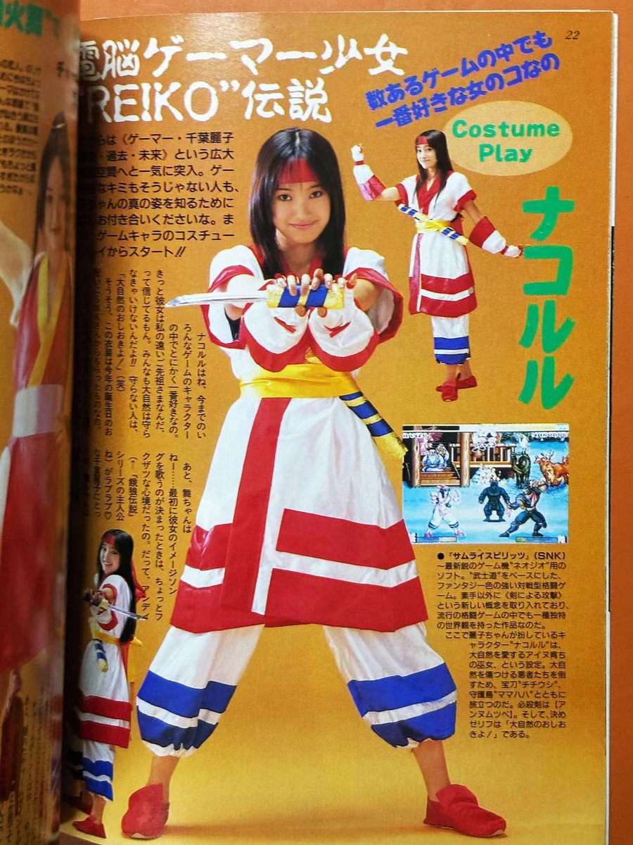 電脳ゲーマー少女“REIKO”伝説 千葉麗子 BOMB 1994年5月号 巻頭大特集