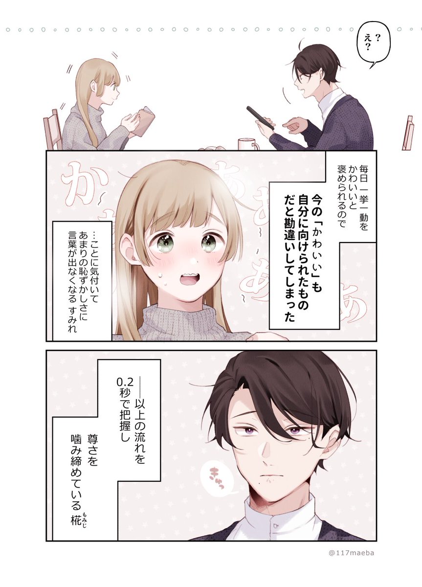 自分が言われたのかと思った彼女 