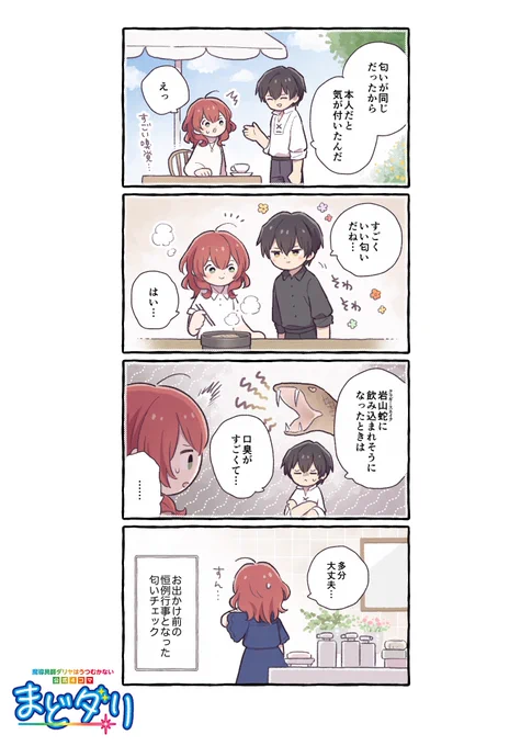 ◤‾‾‾‾‾‾‾‾‾‾‾‾‾‾
 魔導具師ダリヤはうつむかない
🌟公式4コマ『まどダリ』🌟
______________◢

第13話「ヴォルフの嗅覚」 

登場人物が繰り広げる
ゆるっと楽しい4⃣コマライフ🌸

漫画:寺山電(@terayamaden)先生

#まどダリ
#魔導具師ダリヤはうつむかない 