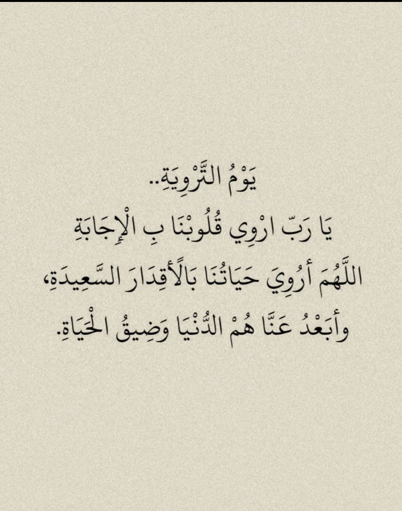 oi_rPi's tweet photo. #يوم_التروية https://t.co/TJqoBRvFXD
