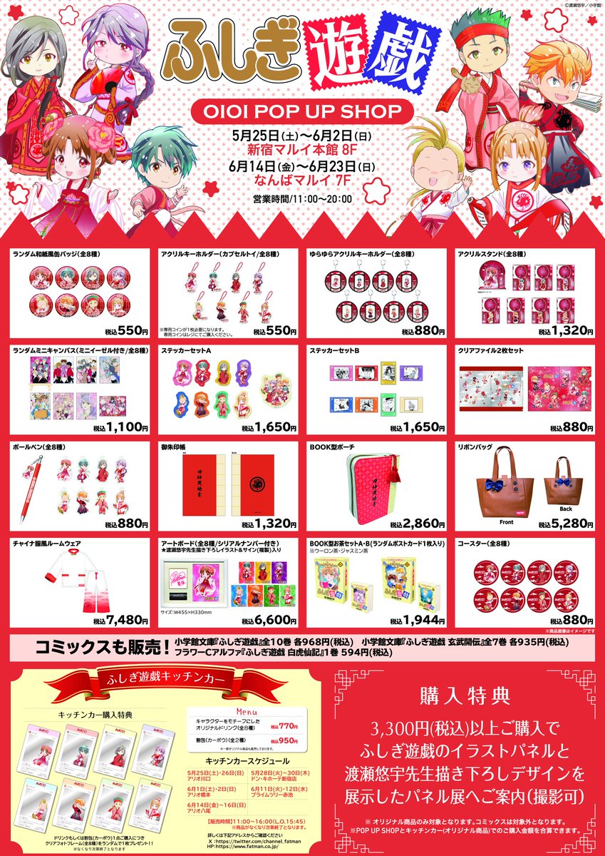 ふしぎ遊戯　キャンバスアート B 新品 Amazon.co.jp: ふしぎ遊戯 04 デザインB [公式イラスト