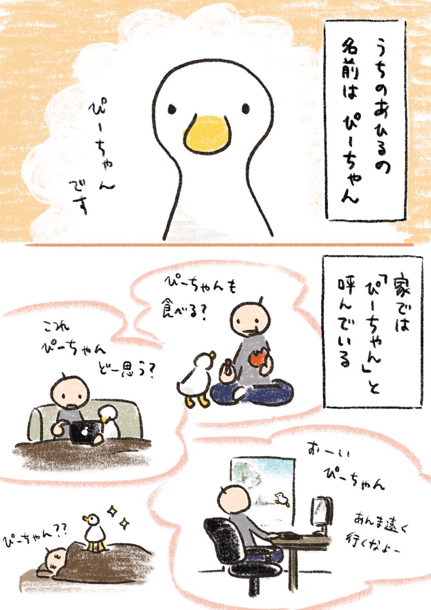 昨日の漫画で一番うまく描けたあひるはこれ