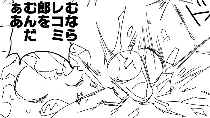 比較用元漫画
もう少し丁寧に絵を描こうと思いました 自戒 