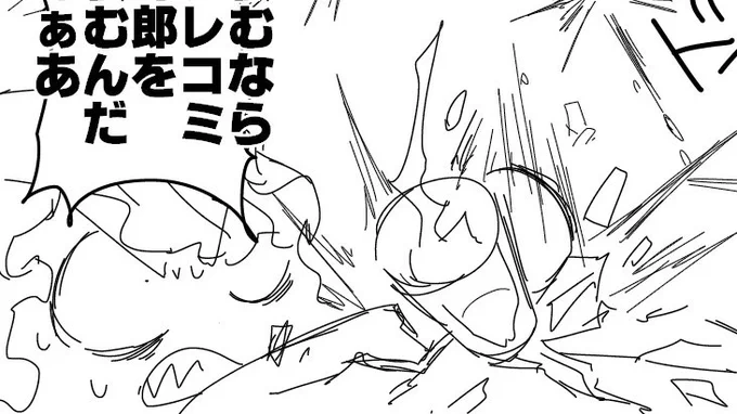 比較用元漫画
もう少し丁寧に絵を描こうと思いました 自戒 