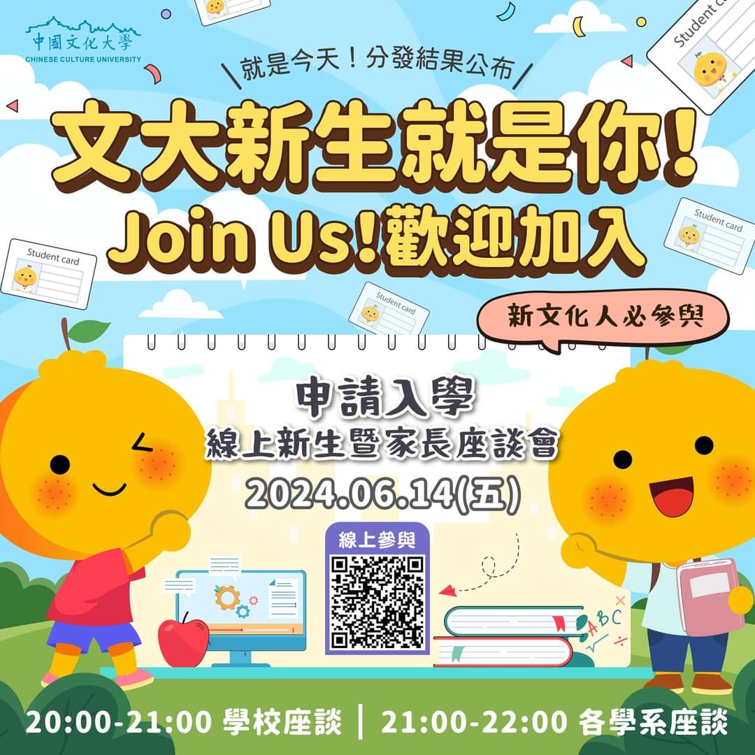 PccuF's tweet photo. 2️⃣0️⃣2️⃣4️⃣ 文化大學財金系
【個人申請入學】線上新生暨家長座談會 👩‍💻👨‍💻

113年6月14日(五)晚上20：00開始，依序舉行學校說明會與系所說明會。

🎯學校說明會(🕗20：00-20：50)
👩‍💻連結：https://t.co/eDt5pQswi3

🎯系所說明會(🕘20：50-21：30)
👨‍💻連結：https://t.co/1QvvFf2p90

#文化大學財金系 https://t.co/YIXephIRs3