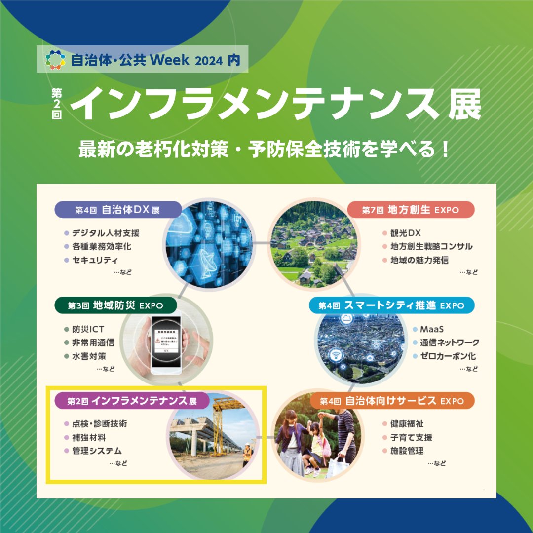【公式】自治体・公共Week tweet media