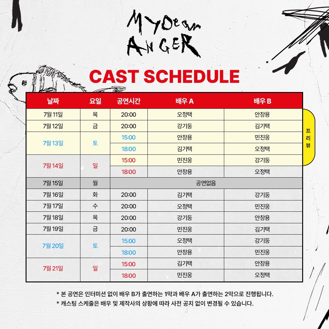 [#MyDearAnger]

𝐷𝑂𝑂𝐷𝑂𝑂𝑁𝐺 𝑃𝑅𝑂𝐽𝐸𝐶𝑇 #1

𝑃𝑙𝑎𝑦
<𝐌𝐲 𝐃𝐞𝐚𝐫 𝐀𝐧𝐠𝐞𝐫>

1𝐬𝐭 𝐓𝐈𝐂𝐊𝐄𝐓 𝐎𝐏𝐄𝐍
할인 &amp; 출연스케줄

•오픈 일시: 6/20(목) 3pm
•오픈 회차: 7/11(목)-7/21(일)
•예매처: 예스24티켓

🔺 bit.ly/4exM9vs
_
2024.7.11–8.4
대학로 연우소극장