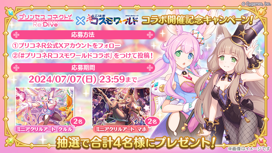 プリンセスコネクト!Re:Dive公式 on X: プリンセスコネクト!Re:Dive公式 on X: