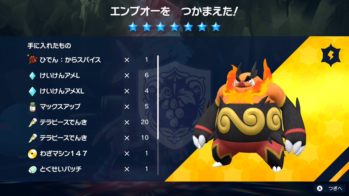 最強エンブオー」レイド開始！スパイスあり エンブオー技構成