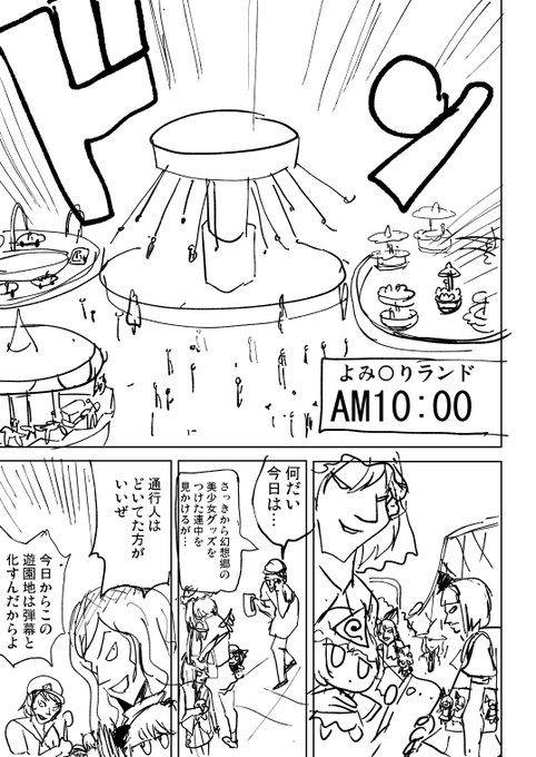 始まりましたね!今日から7月15日まで、「東方Project」と「よ〇うりランド」とのコラボが。 