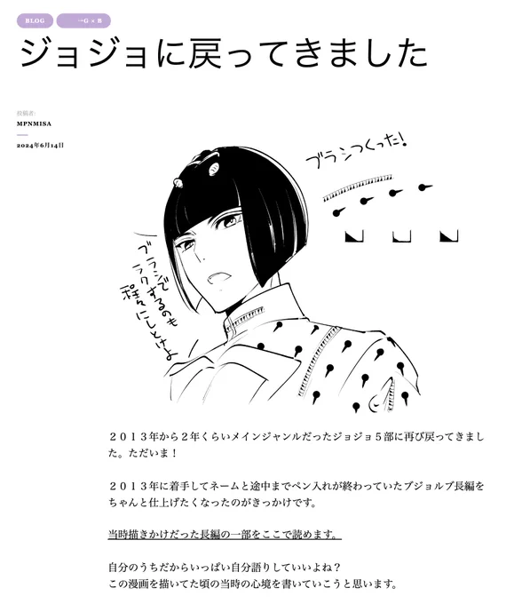 ブログ更新しました! 🐞🤐 に戻るきっかけとか、離れてた間にあったこととか諸々を長々語っています。  ブログってなんかブチャラティのログの略みたいだな笑  
