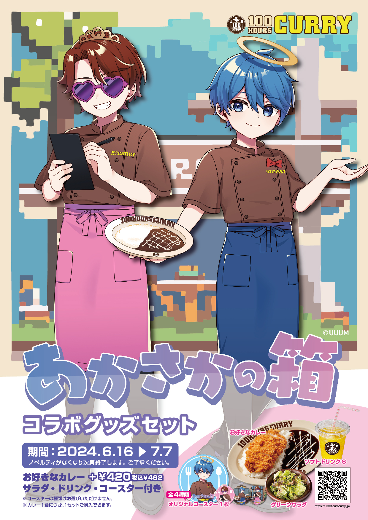 あかさかの箱 おかん 100時間カレー 通販限定アクスタ 100時間カレー「あかさかの箱」コラボセット販売中！ | お知らせ