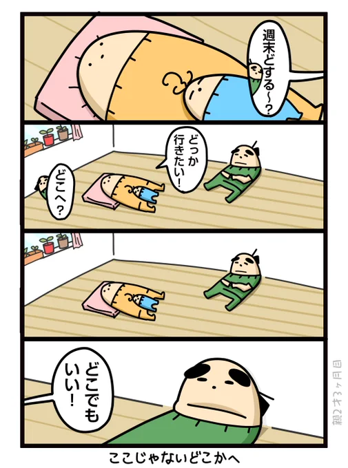 週末どうする〜?
https://t.co/fVJNoAnX2T 
↑コメ欄が皆様の過ごし方集 