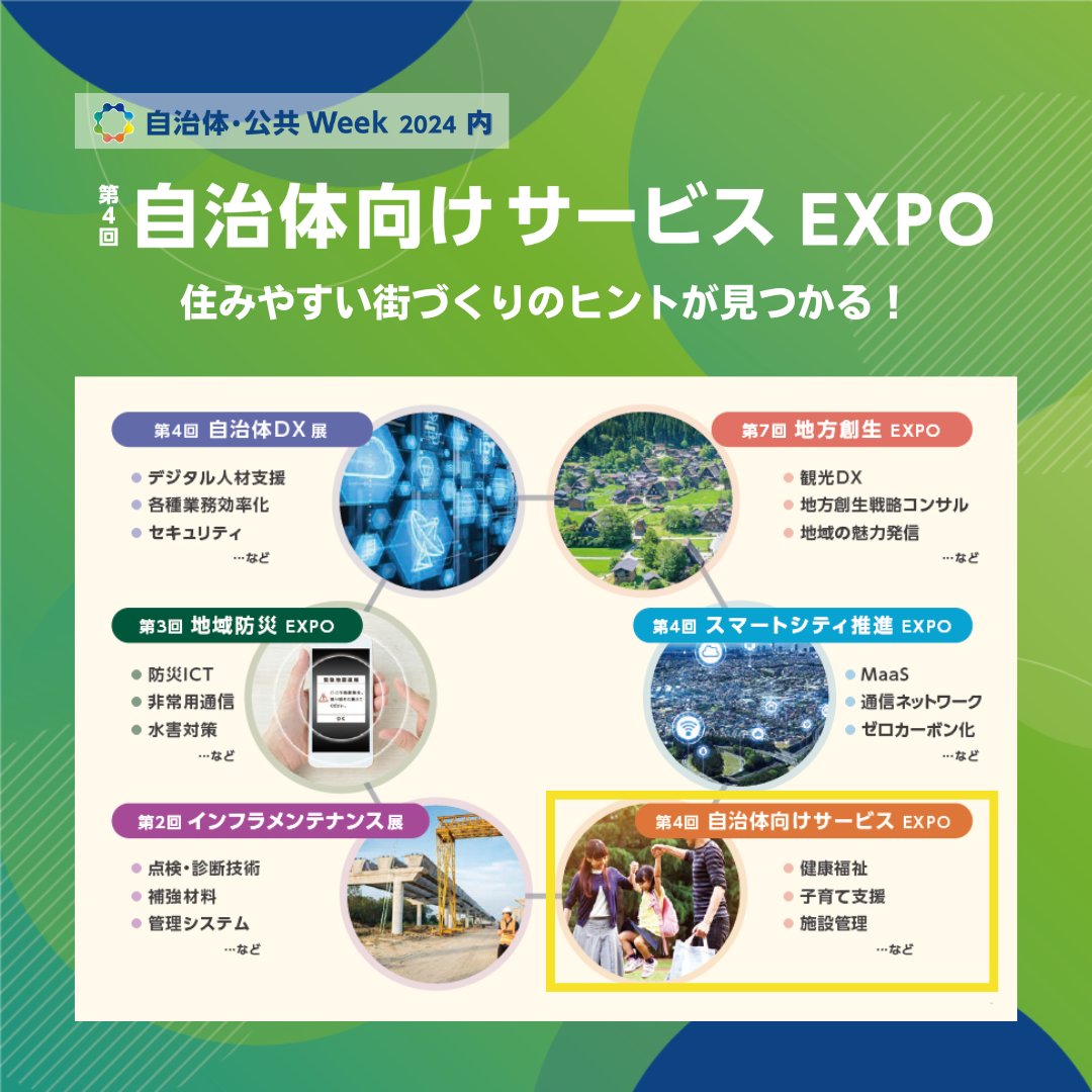 【公式】自治体・公共Week tweet media
