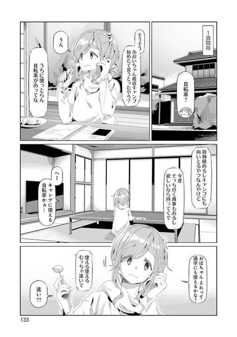 はじめてロードバイクに乗った話(2/7) #漫画が読めるハッシュタグ 