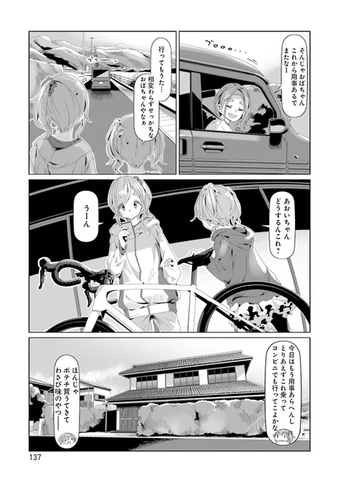 はじめてロードバイクに乗った話(3/7) #漫画が読めるハッシュタグ 
