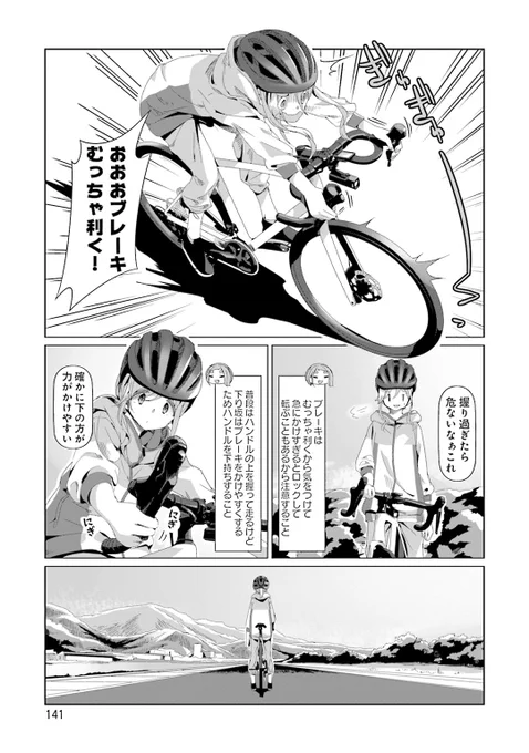 はじめてロードバイクに乗った話(4/7) #漫画が読めるハッシュタグ 