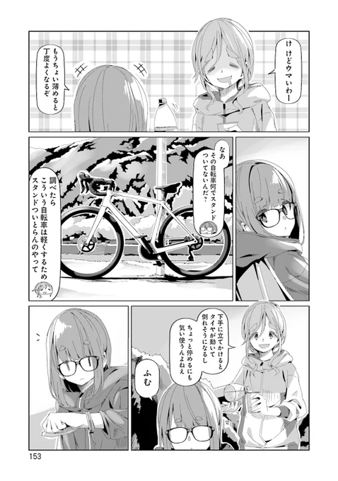 はじめてロードバイクに乗った話(7/7) #漫画が読めるハッシュタグ 