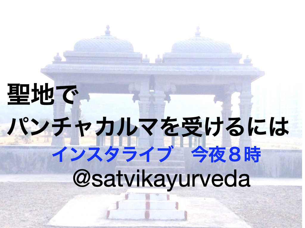 msatvik's tweet photo. ８月にインドの大学病院で病気の治療をしたい人、心や体をスッキリさせたい人のためのツアーをやります。今夜説明会です。ご質問なんでもどうぞ！
#アーユルヴェーダ#パンチャカルマ#インド伝統医学
#パンチャカルマ
#インド伝統医学 https://t.co/K7VSIGzOOh