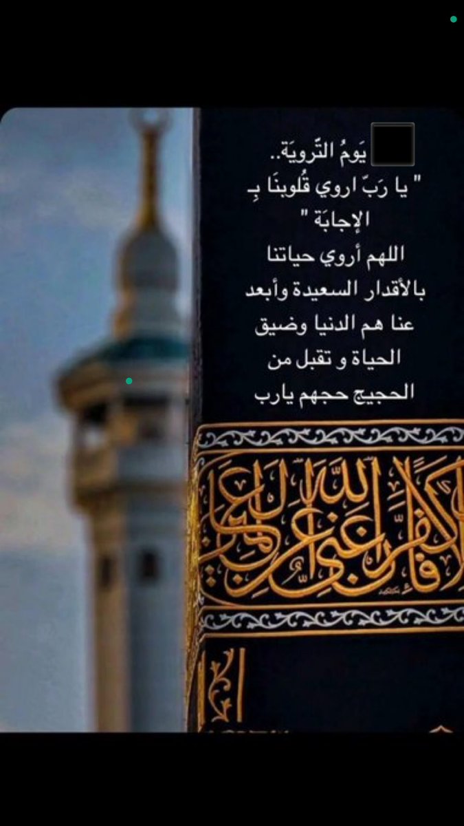 ali05539's tweet photo. #يوم_التروية https://t.co/xUB10jGhtb