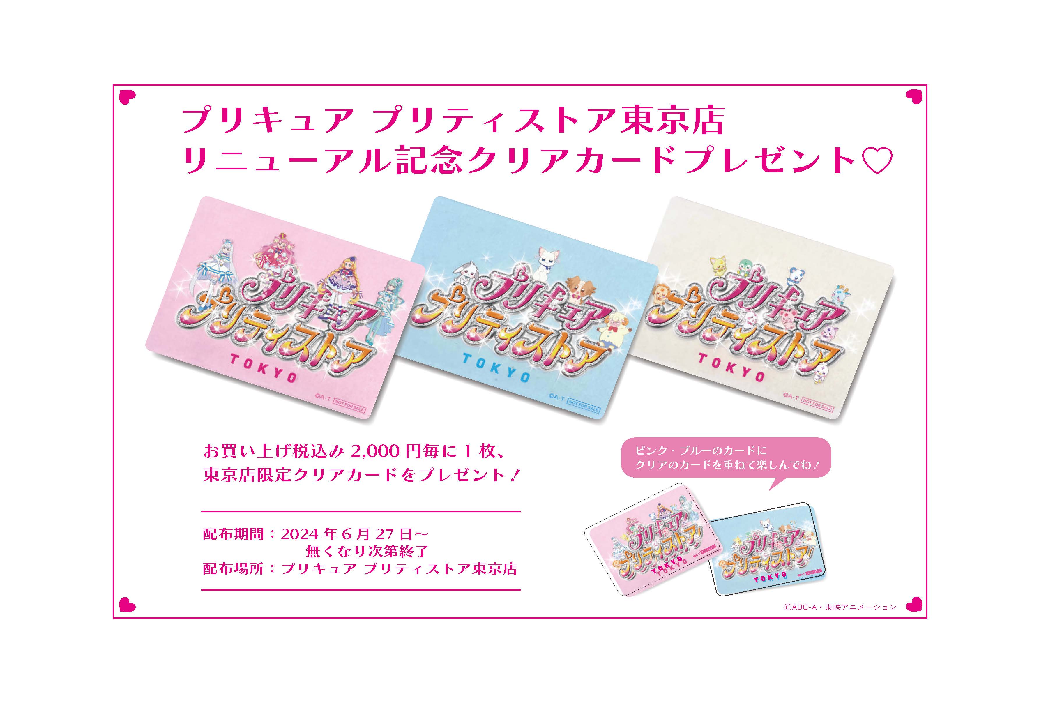 プリキュア プリティストア on X: 