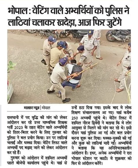 INCMP's tweet photo. बेरोज़गारों पर फिर लाठी चार्ज,
— पद वृद्धि की माँग को लेकर शांति पूर्ण प्रदर्शन कर रहे शिक्षक भर्ती 2023 के अभ्यर्थियों को मोहन यादव सरकार ने लाठियों से पीटा, धक्का दिया और ज़मीन पर घसीट कर ले गये।

मोहन यादव जी,
यह कौन सा तरीक़ा है युवाओं से बात करने का ?

“बीजेपी मतलब अत्याचार” https://t.co/fJocUZgjhI