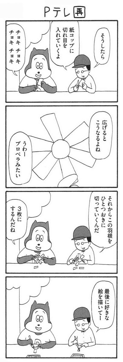 Pテレの時間ですよ。

【8コマ漫画】木下晋也 『特選!ポテン生活』(99)-Pテレ(再) / Pテレ(終) - イーアイデム「ジモコロ」 https://t.co/Yw5rGbcICf 