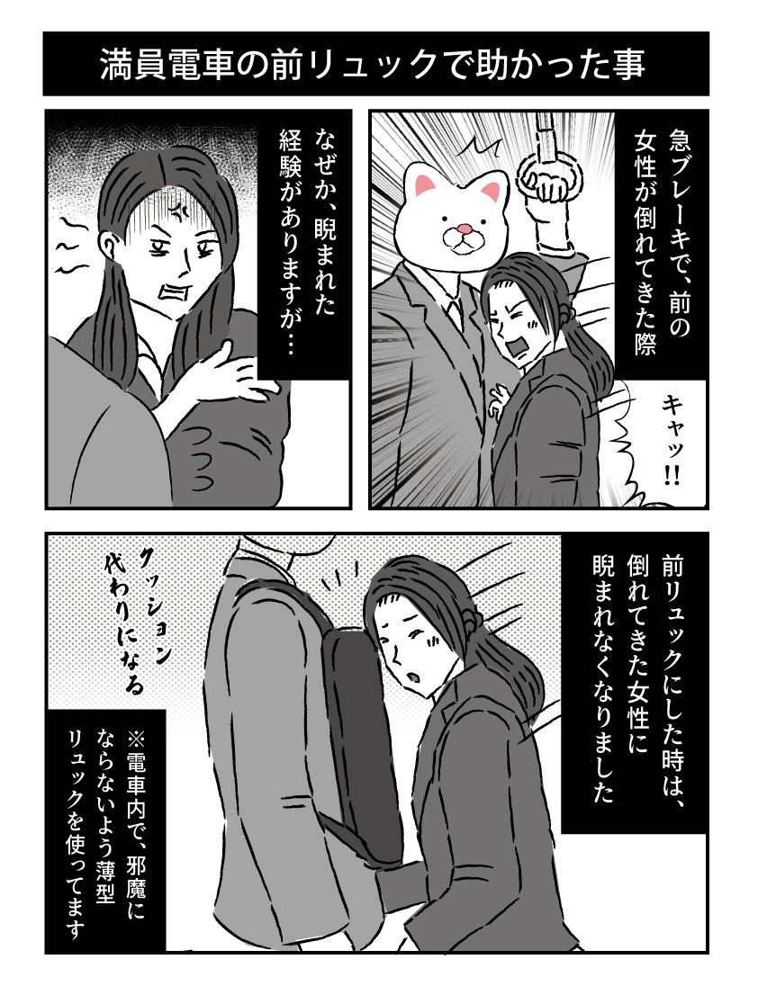 前リュックが話題でしたので描きました 