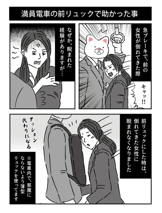 前リュックが話題でしたので描きました 
