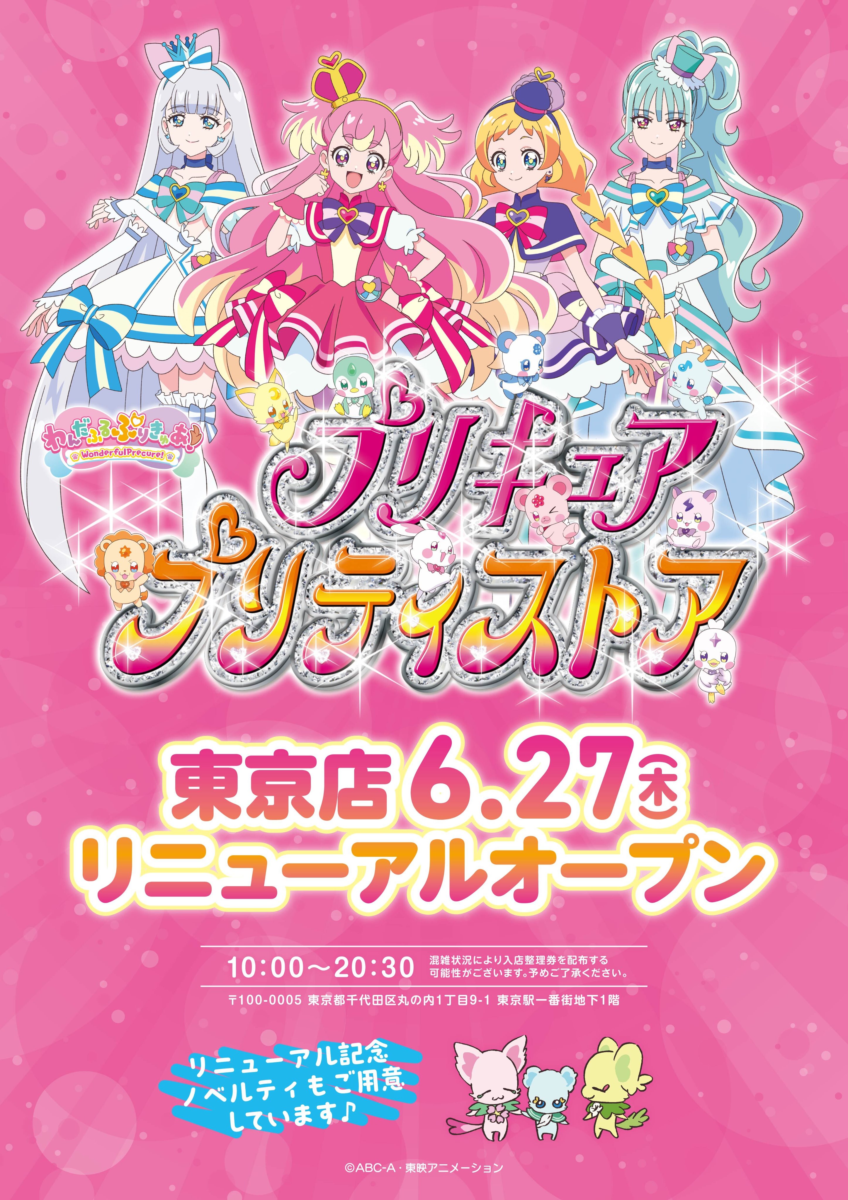 Amazon.co.jp: ひろがるスカイプリキュア 番宣ポスター プリティ