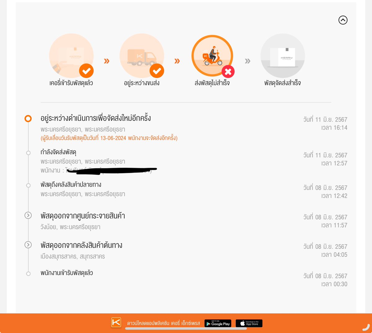 Rerbatonyy's tweet photo. ตั้งแต่ 11 จนตอนนี้ 14 แล้วนะ #Kerryexpress  #เคอรี่ #ขนส่ง โทรตามของจาก 1217 ทุกวัน พนัหงานก็บอกแค่ว่าจะประสานปลายทางให้  แล้วประเด็นคือ พนักงานแม่งเลื่อนเอง แล้วลงระบบว่าเราเลื่อนการรับสินค้า ????? กุเลื่อนตอนไหน เบอร์จากเคอรี่กุยังไม่เคยรับเลยซักสาย ไม่เคยได้รับการติดต่อเลย https://t.co/URWNPZzf7g