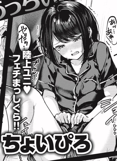 【新作告知】

7月12日(金)発売の快楽天ビースト8月号に掲載されます🙌

陸上部ユニの女の子による着衣Hのお話です🏃
日焼け跡もお楽しみいただける作品ですので、ご期待くださいませ☀️ 