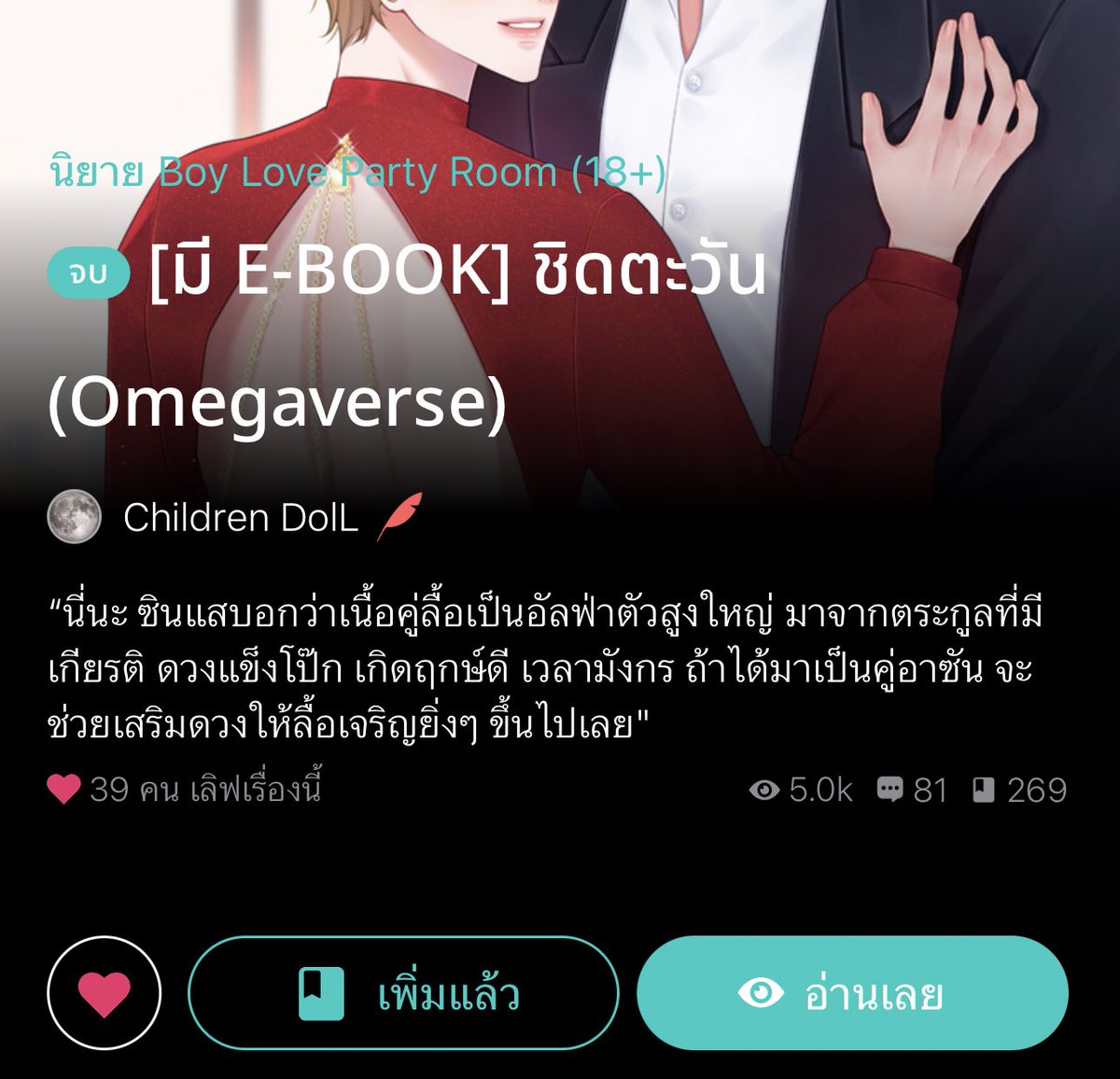 somsomreview's tweet photo. โดนคำโปรยตก คืองี้อ่านนิยายตอนตีห้าแล้วจะนอนตอนไหน แถมจบแล้วด้วย 55555555555555555 https://t.co/xCVFJ7IYJz