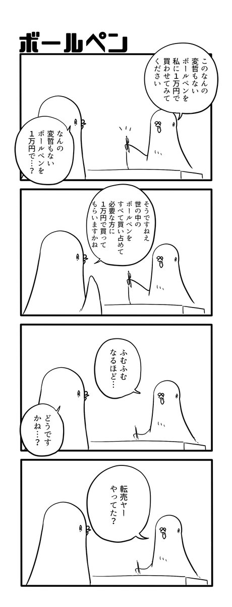 ボールペン 