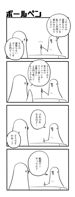 ボールペン 