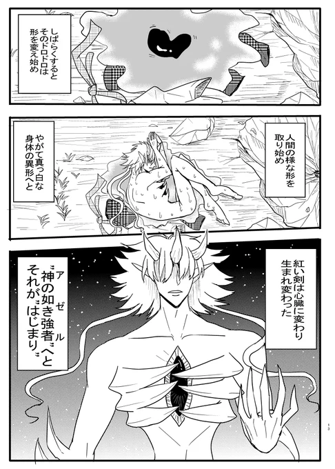 気になった方は良ければリンク先で読んでね♥
言っとくがBLバトルファンタジーだ!気を付けてくれよ!この後主人公はこの黒い奴にねっとり嬲られたりもしてるぞ!(笑)
https://t.co/eOYZ446YMo 
