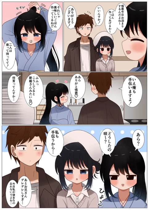 こうしてると新婚さんみたいね♡ 